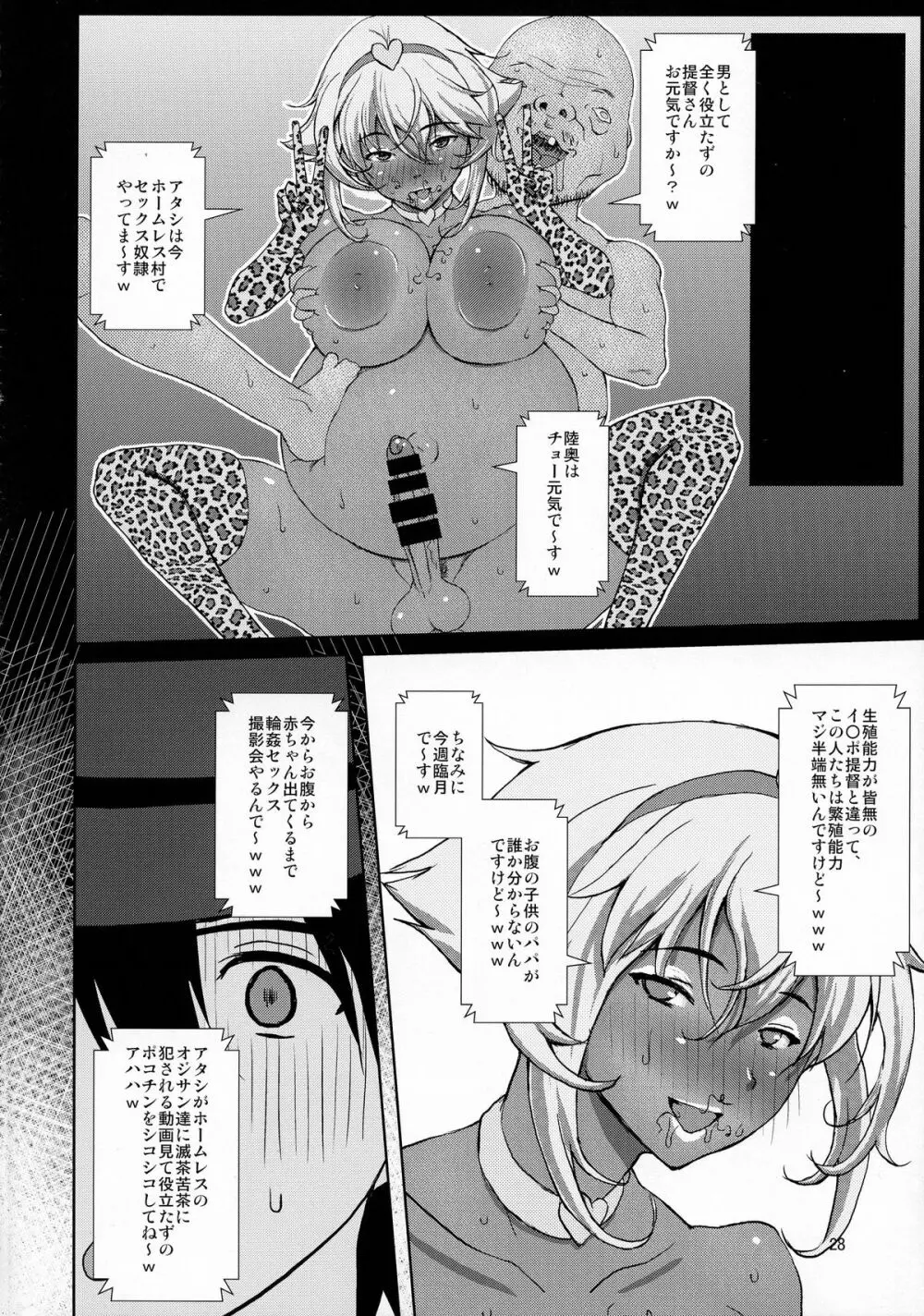 イエーイw不能の提督見てる~?www Page.28