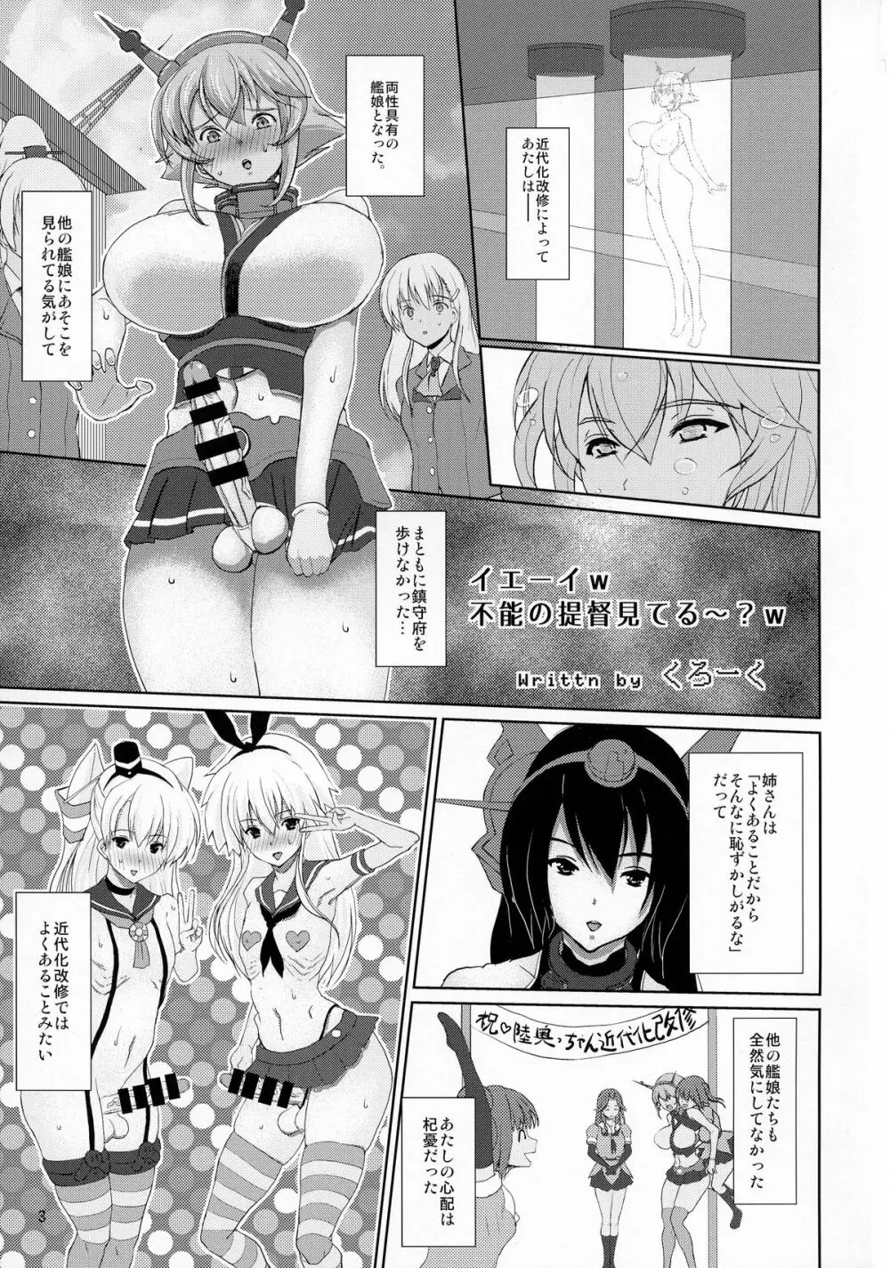 イエーイw不能の提督見てる~?www Page.3