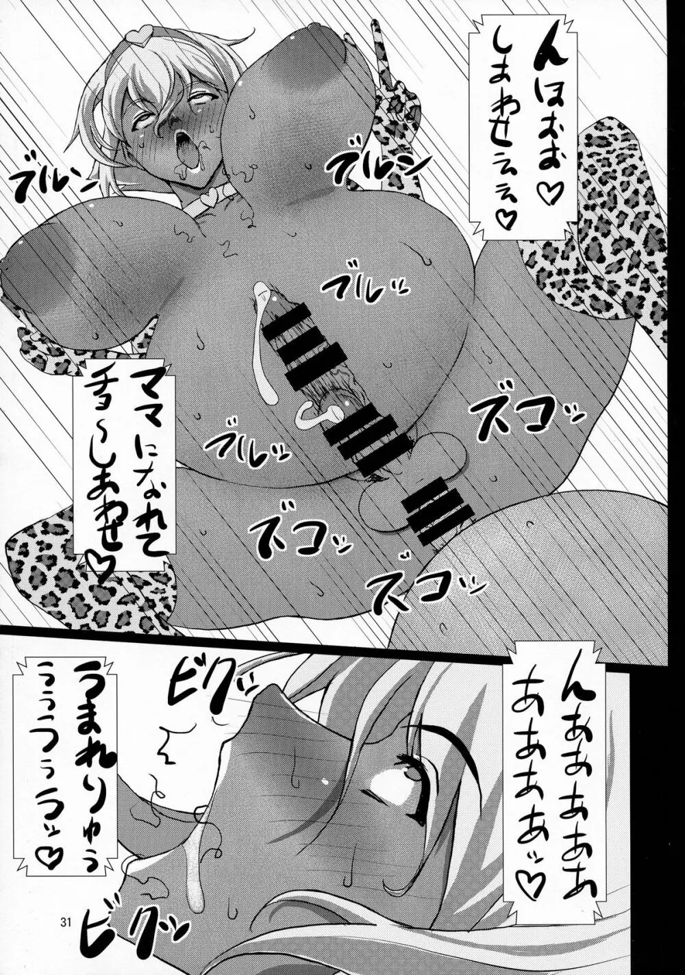 イエーイw不能の提督見てる~?www Page.31