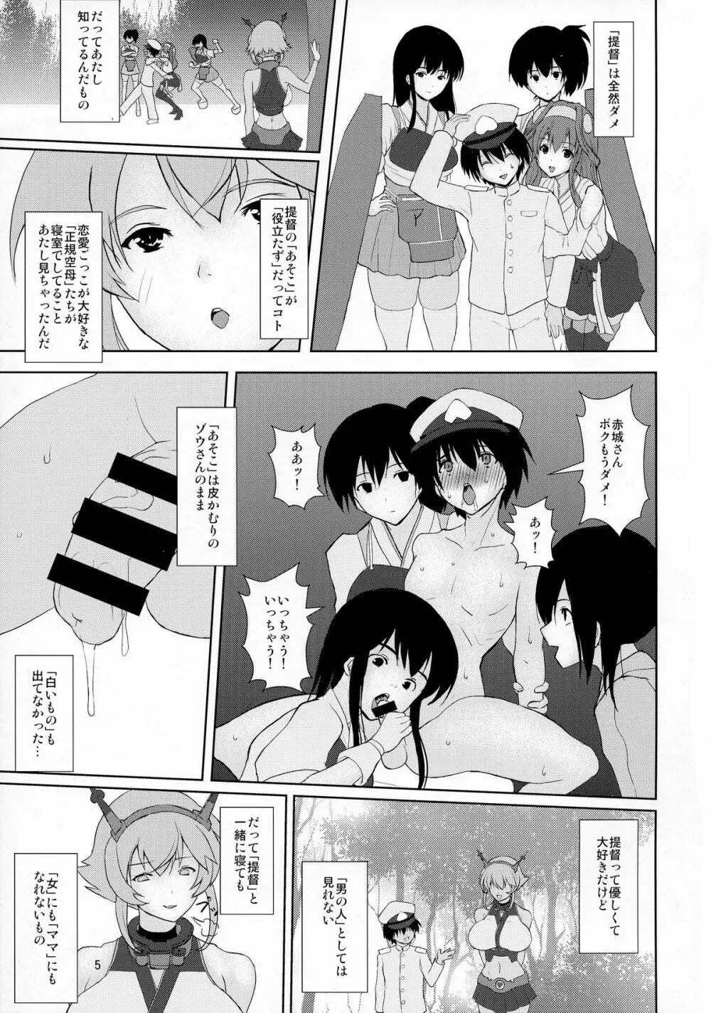 イエーイw不能の提督見てる~?www Page.5