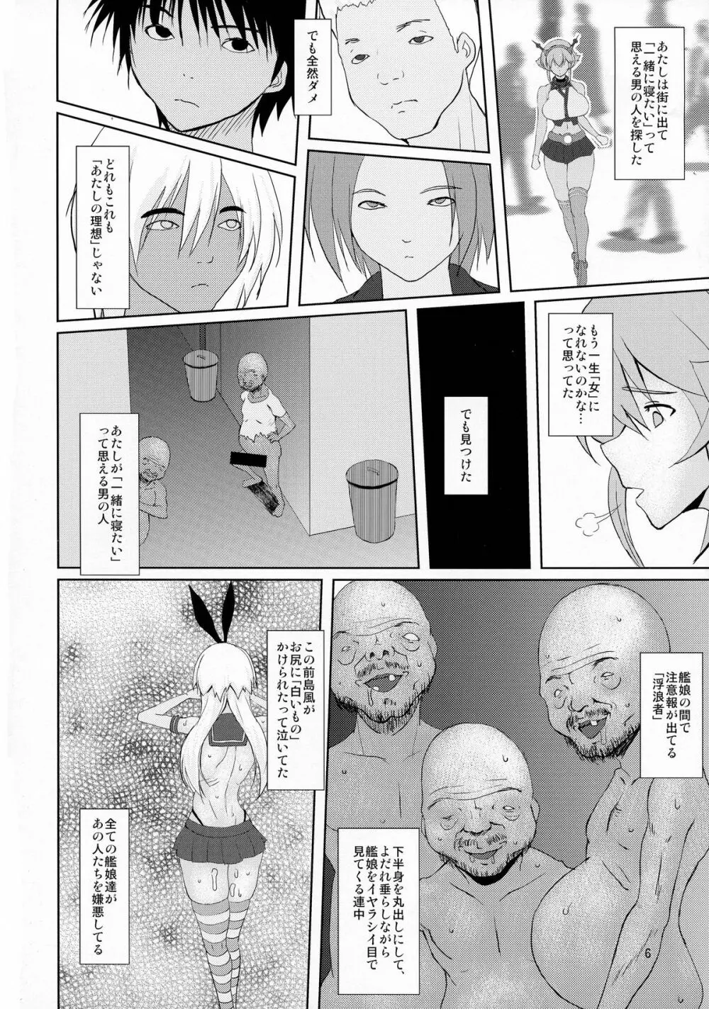イエーイw不能の提督見てる~?www Page.6
