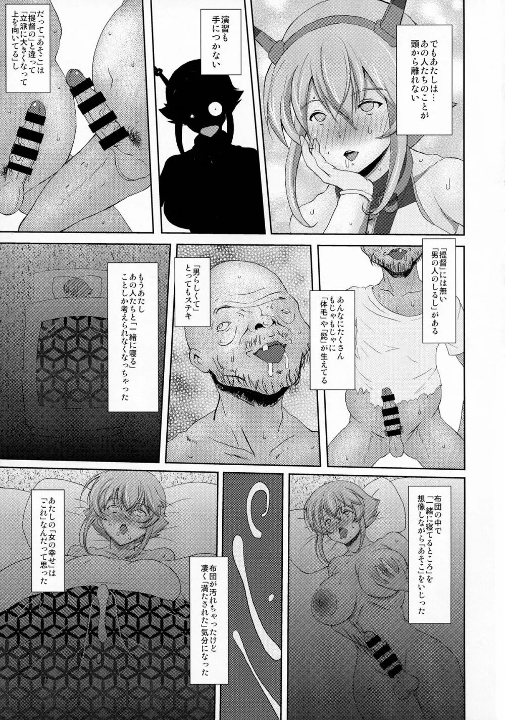 イエーイw不能の提督見てる~?www Page.7