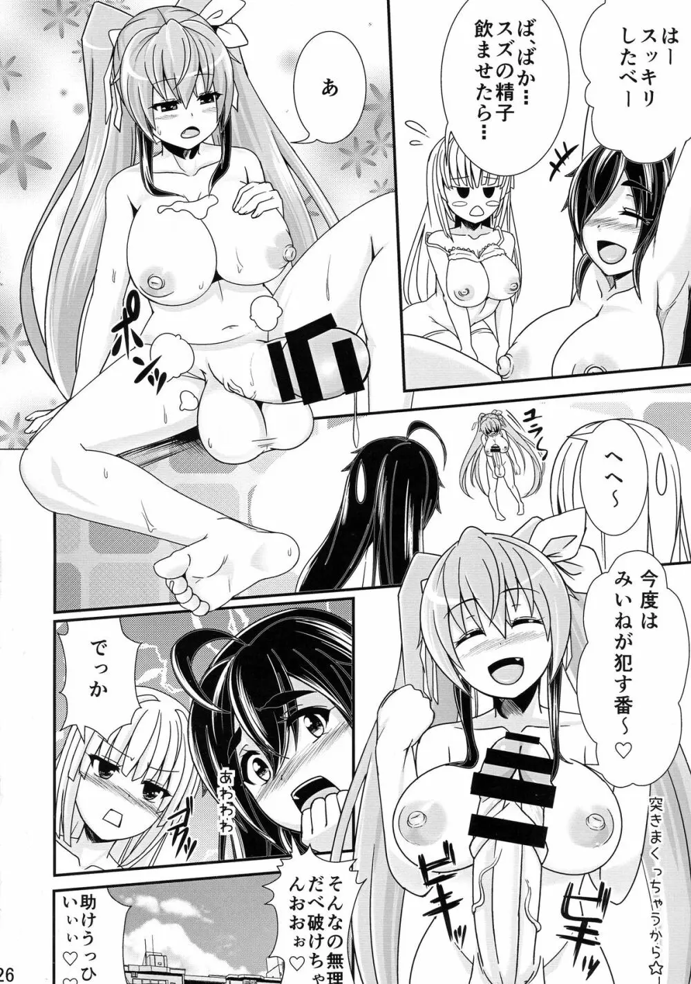 ツインテボイン子ちゃんがふたなりっ子にめちゃめちゃにされる本 Page.27