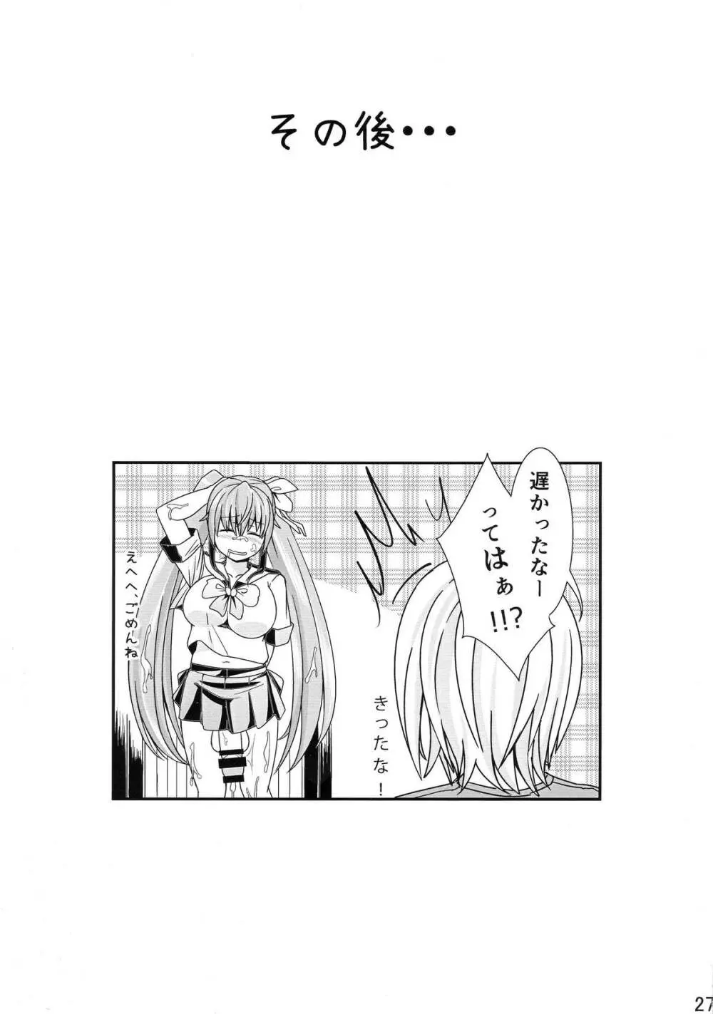 ツインテボイン子ちゃんがふたなりっ子にめちゃめちゃにされる本 Page.28