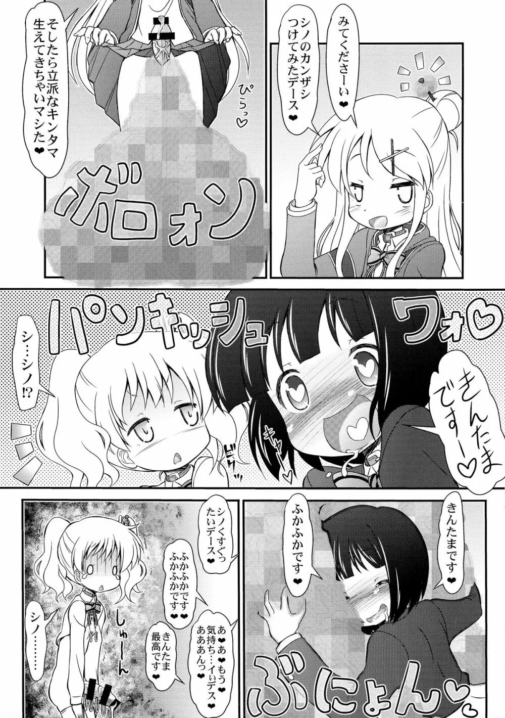 ハロー!!きんたまモザイク Page.15