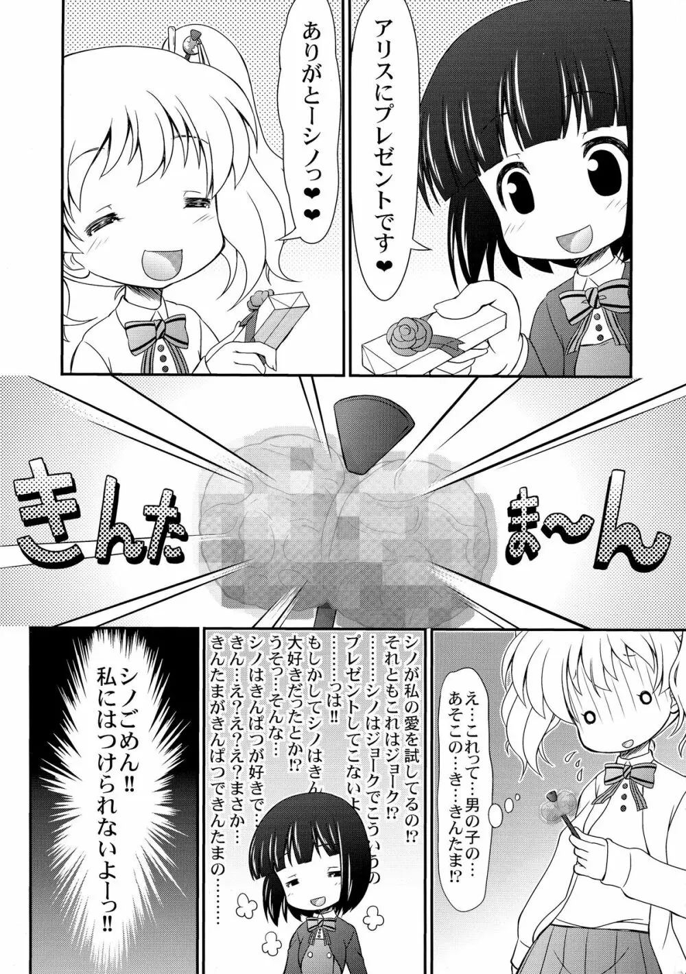 ハロー!!きんたまモザイク Page.7