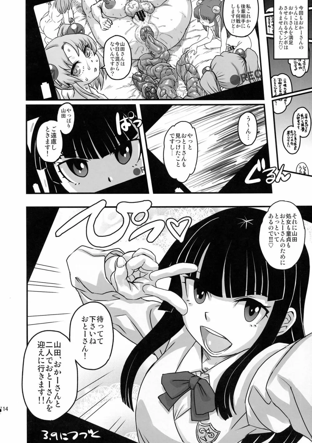 セックススフィア・イクイノックス -セックススフィア・オルガネラ総集編- Page.113