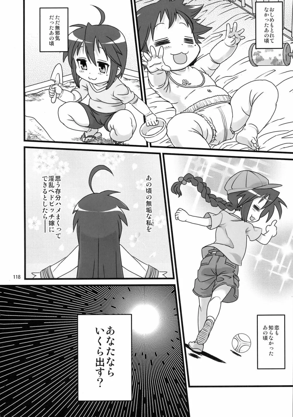 セックススフィア・イクイノックス -セックススフィア・オルガネラ総集編- Page.117