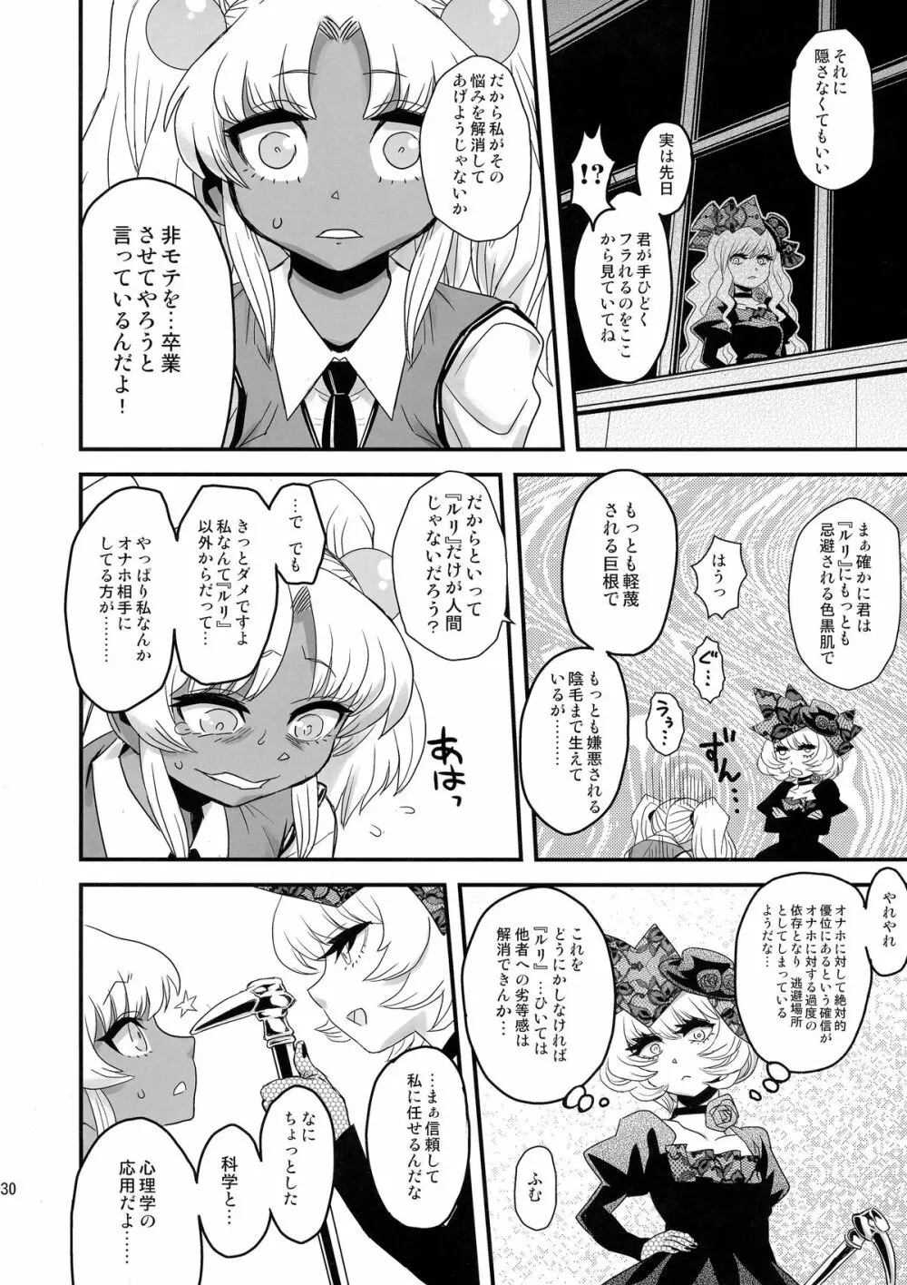 セックススフィア・イクイノックス -セックススフィア・オルガネラ総集編- Page.30