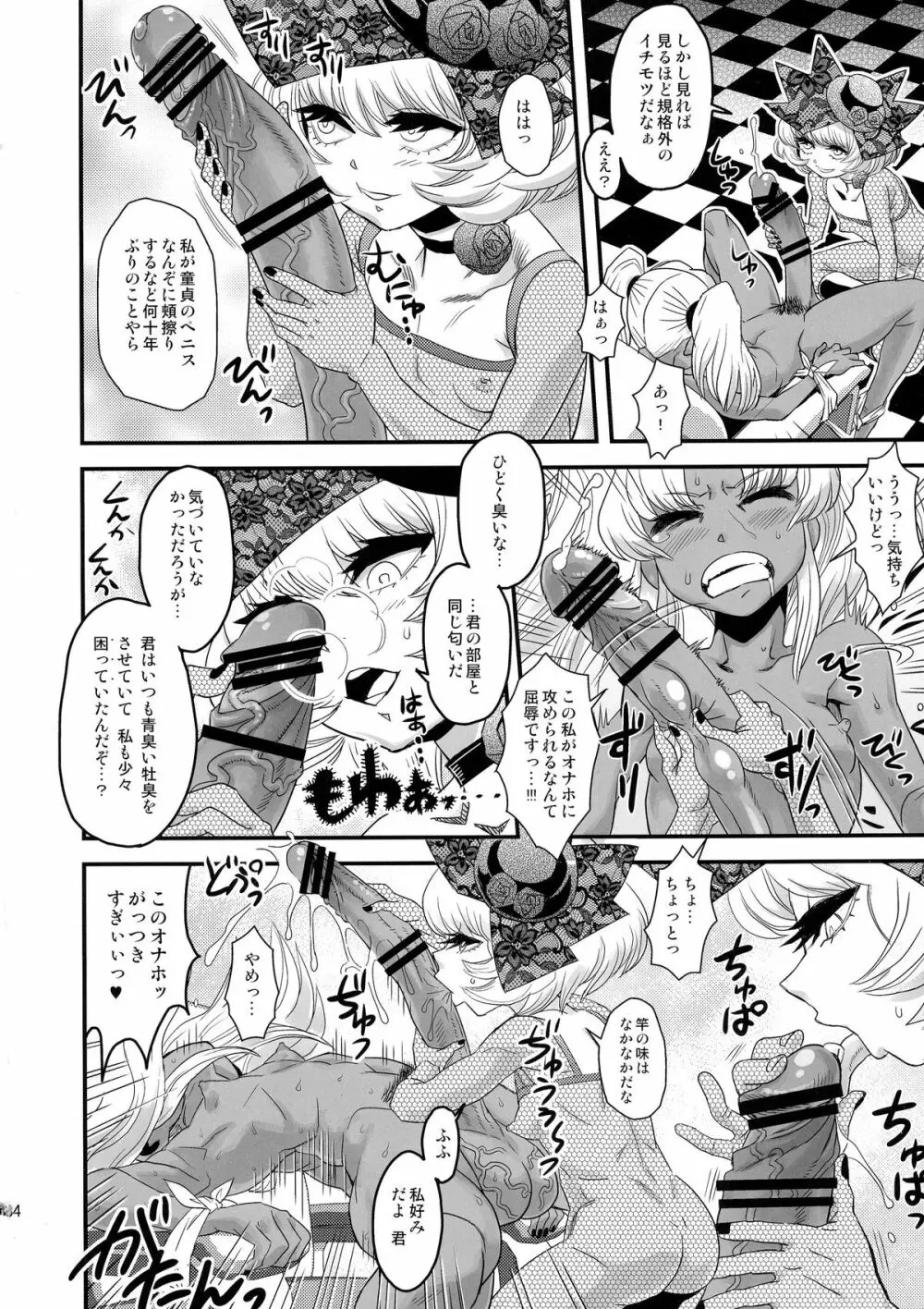 セックススフィア・イクイノックス -セックススフィア・オルガネラ総集編- Page.34