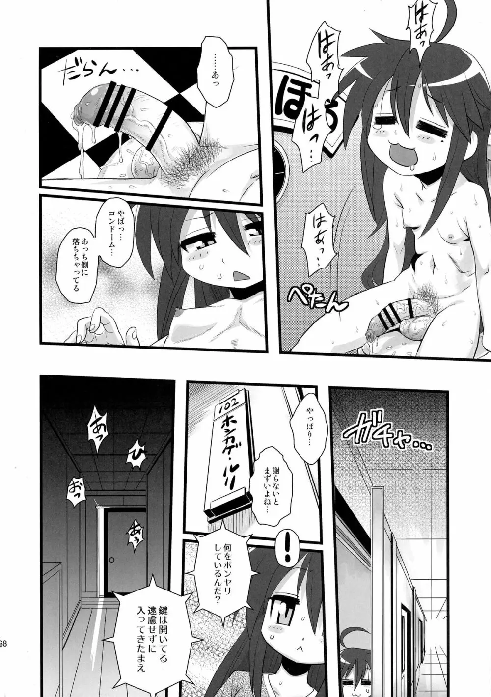 セックススフィア・イクイノックス -セックススフィア・オルガネラ総集編- Page.68