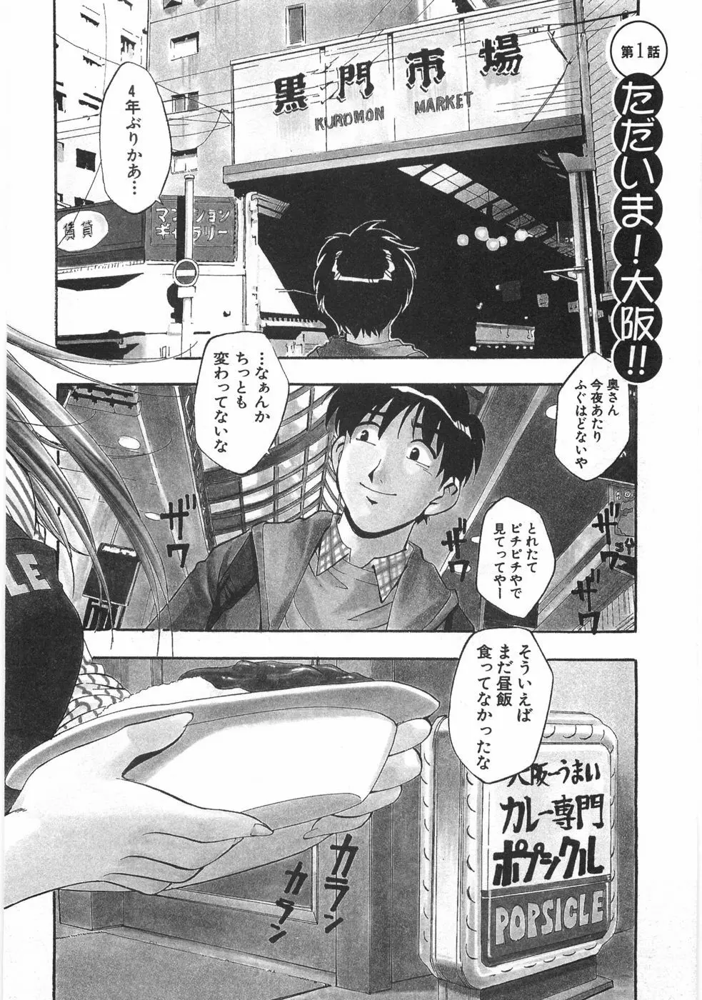 黒門ぽぷしくる Page.10