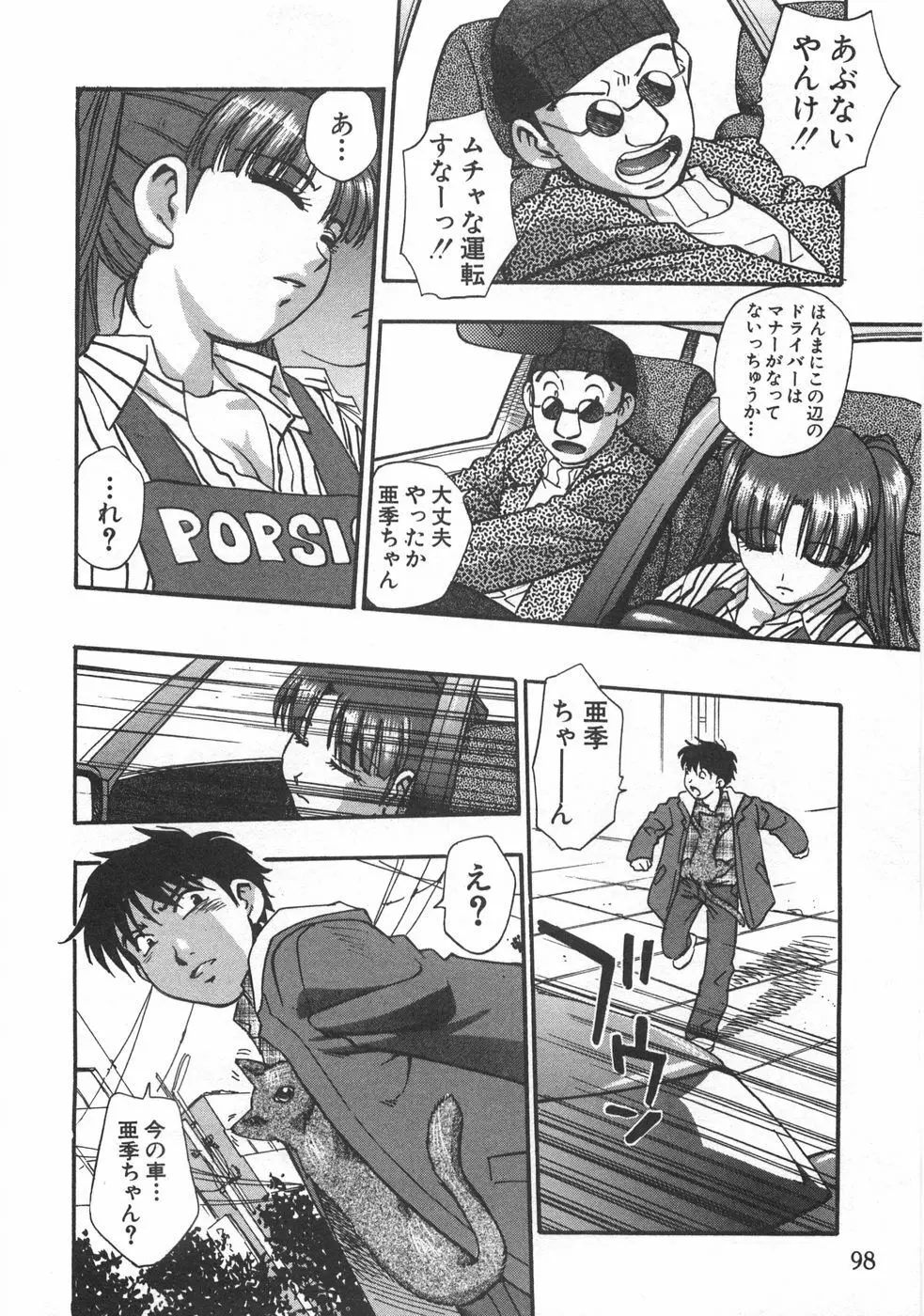 黒門ぽぷしくる Page.100