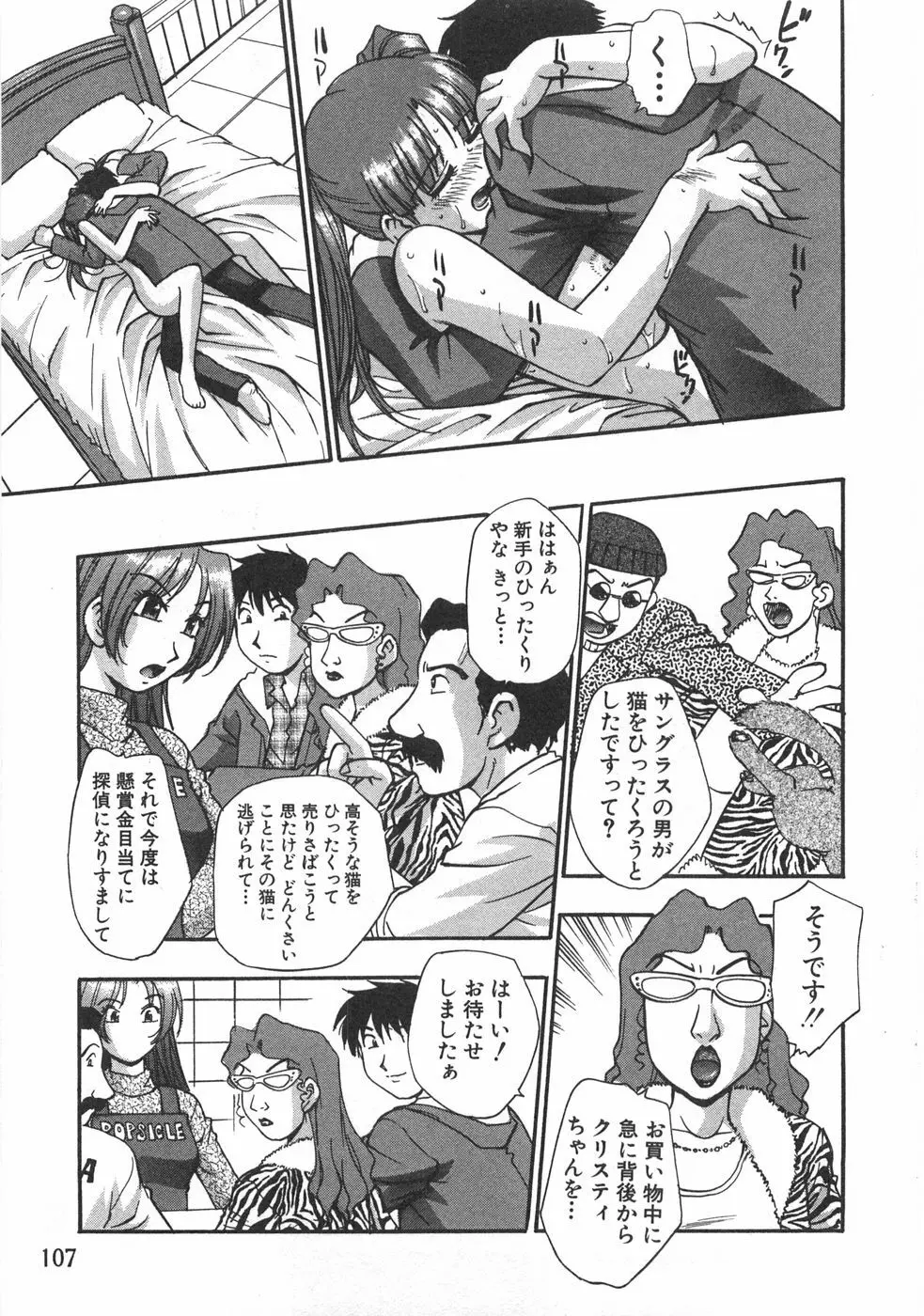 黒門ぽぷしくる Page.109