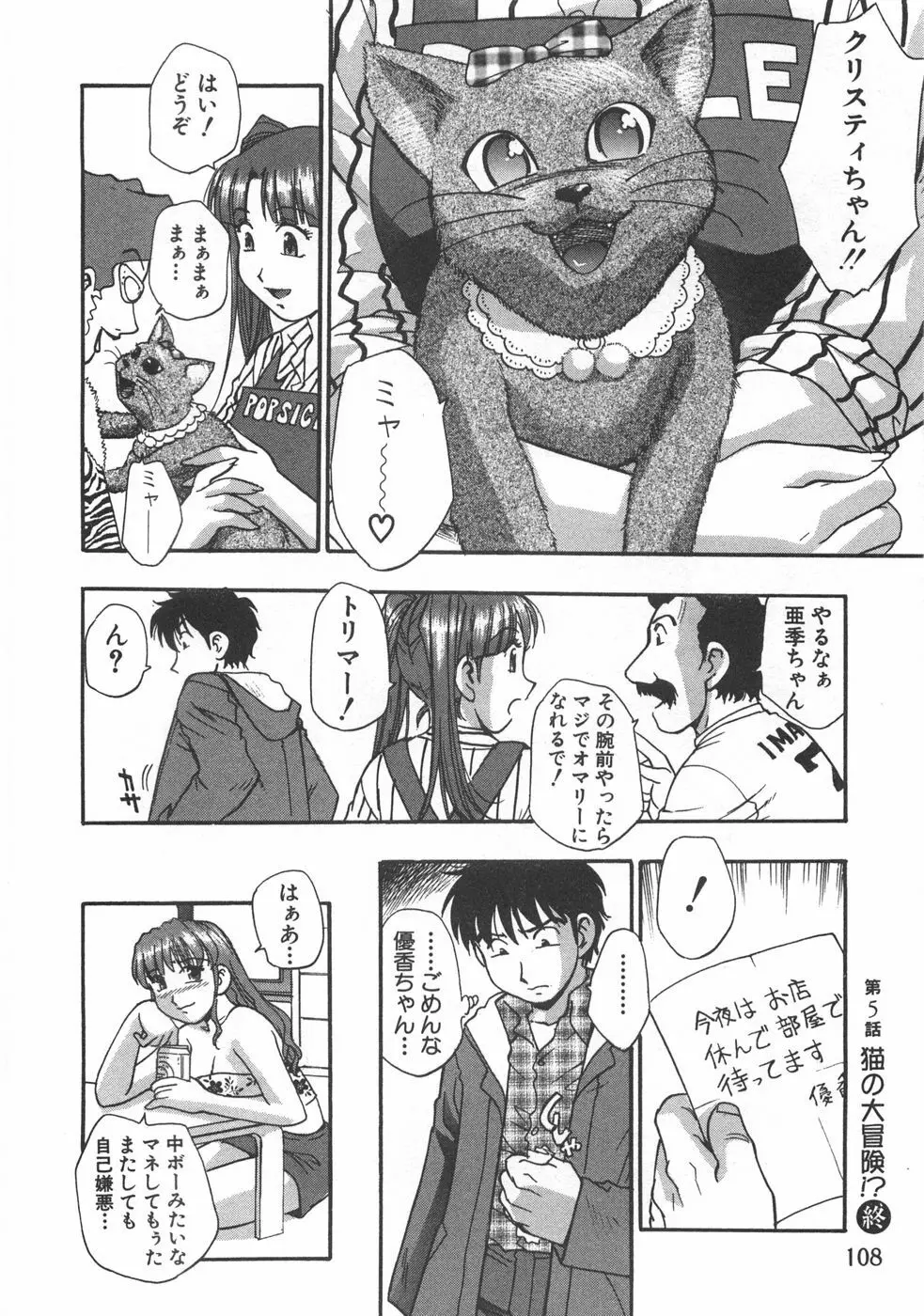 黒門ぽぷしくる Page.110