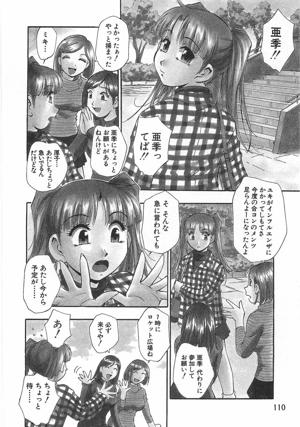 黒門ぽぷしくる Page.112