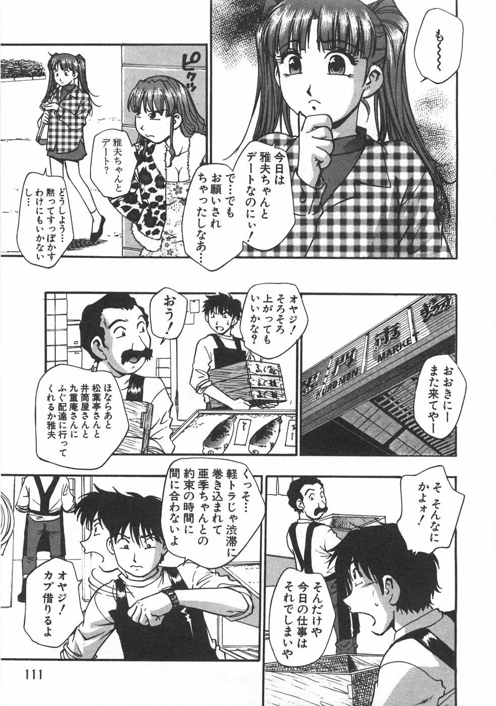 黒門ぽぷしくる Page.113