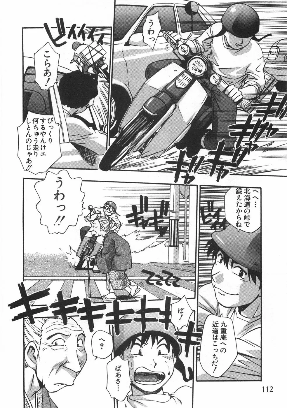 黒門ぽぷしくる Page.114