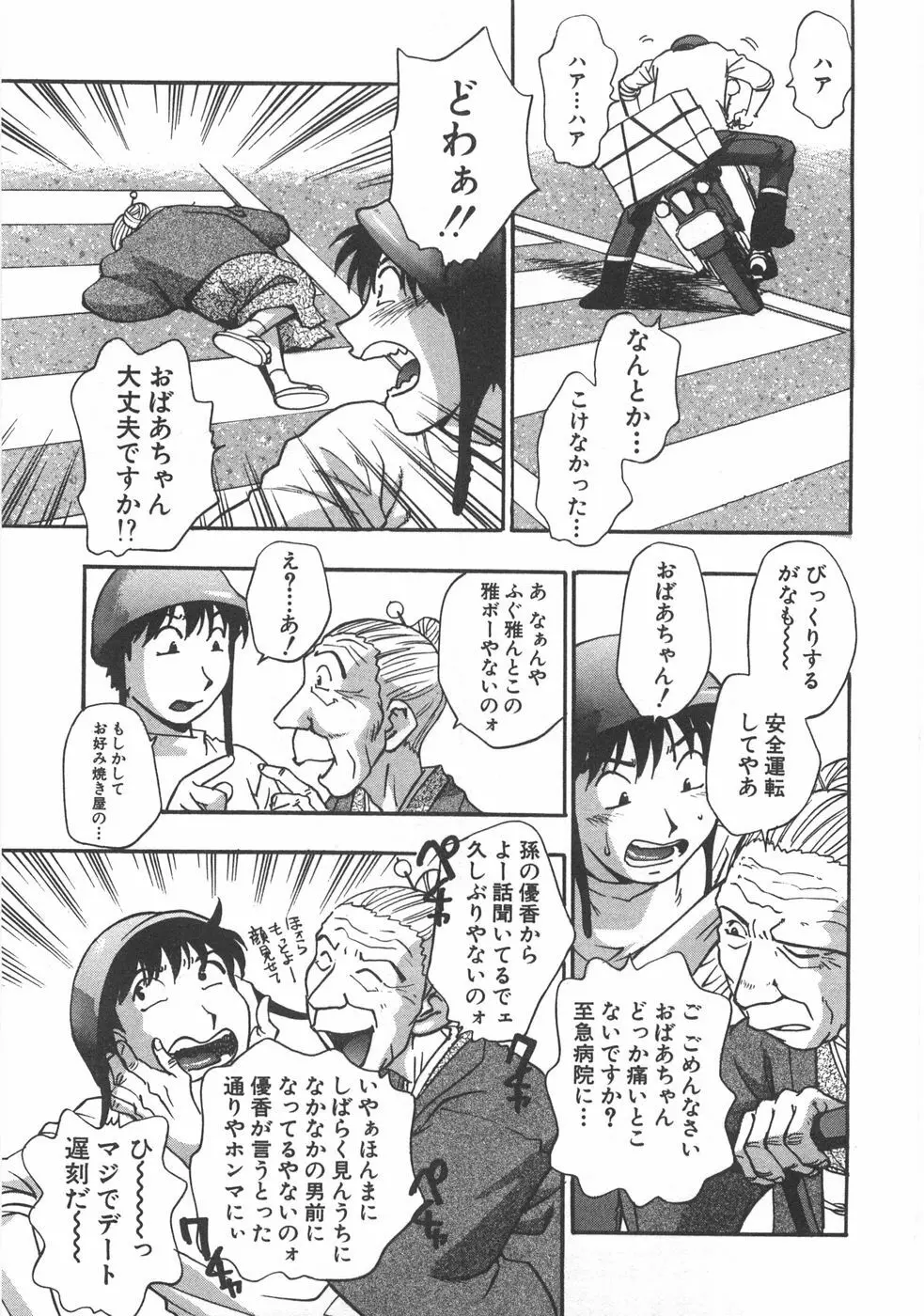 黒門ぽぷしくる Page.115