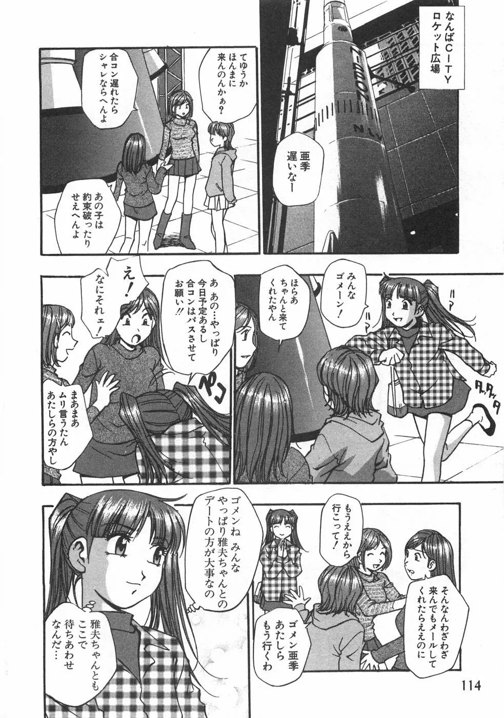 黒門ぽぷしくる Page.116