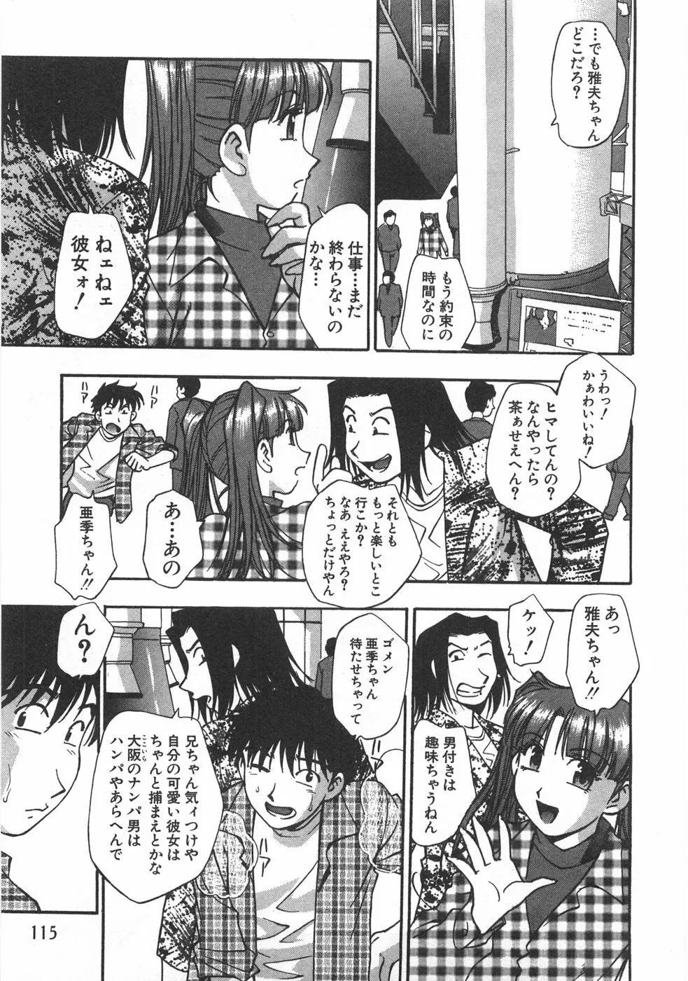 黒門ぽぷしくる Page.117