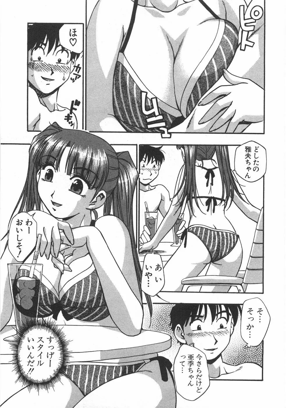黒門ぽぷしくる Page.119