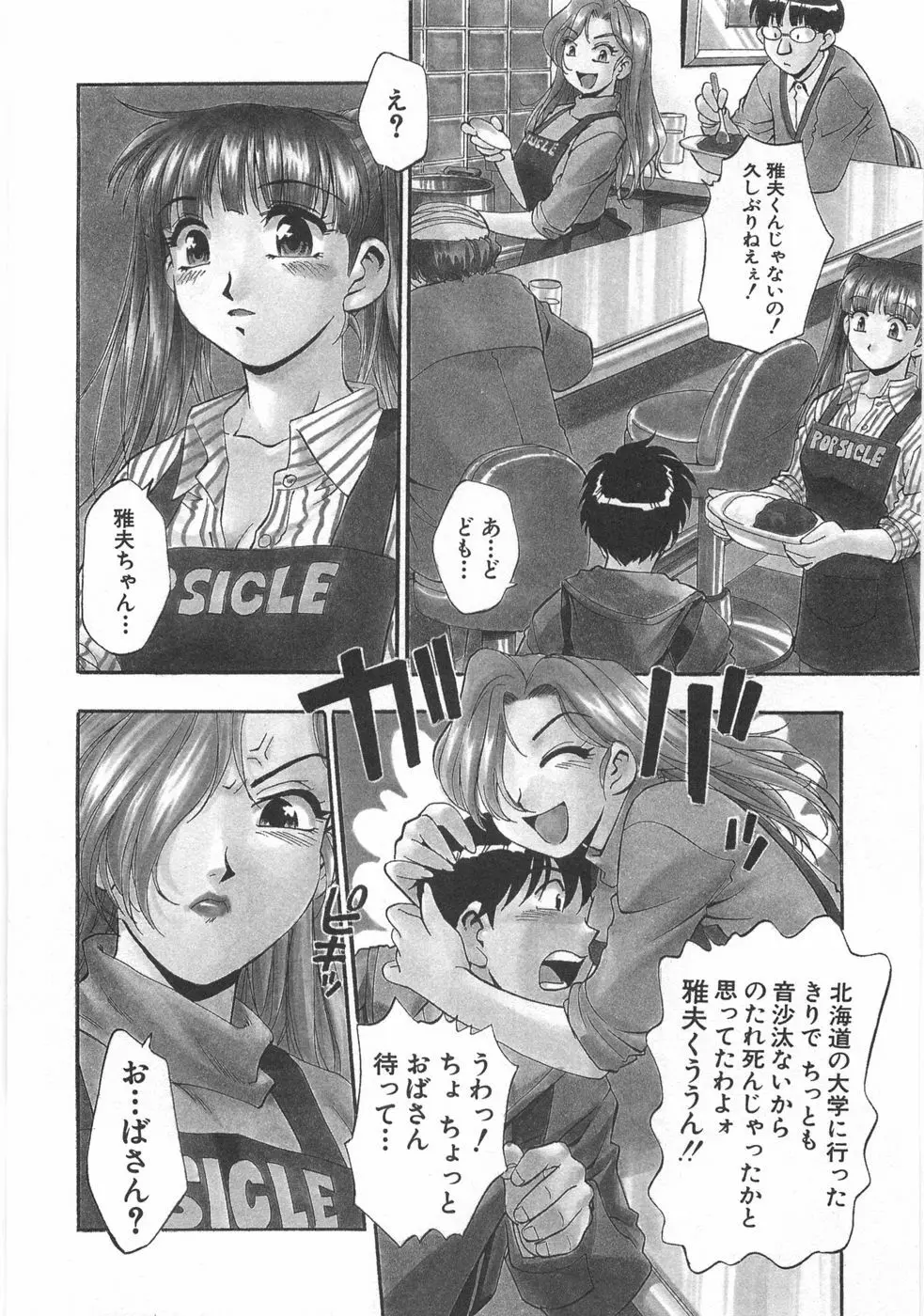 黒門ぽぷしくる Page.12