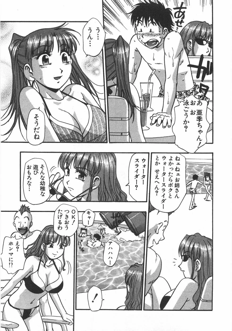 黒門ぽぷしくる Page.123
