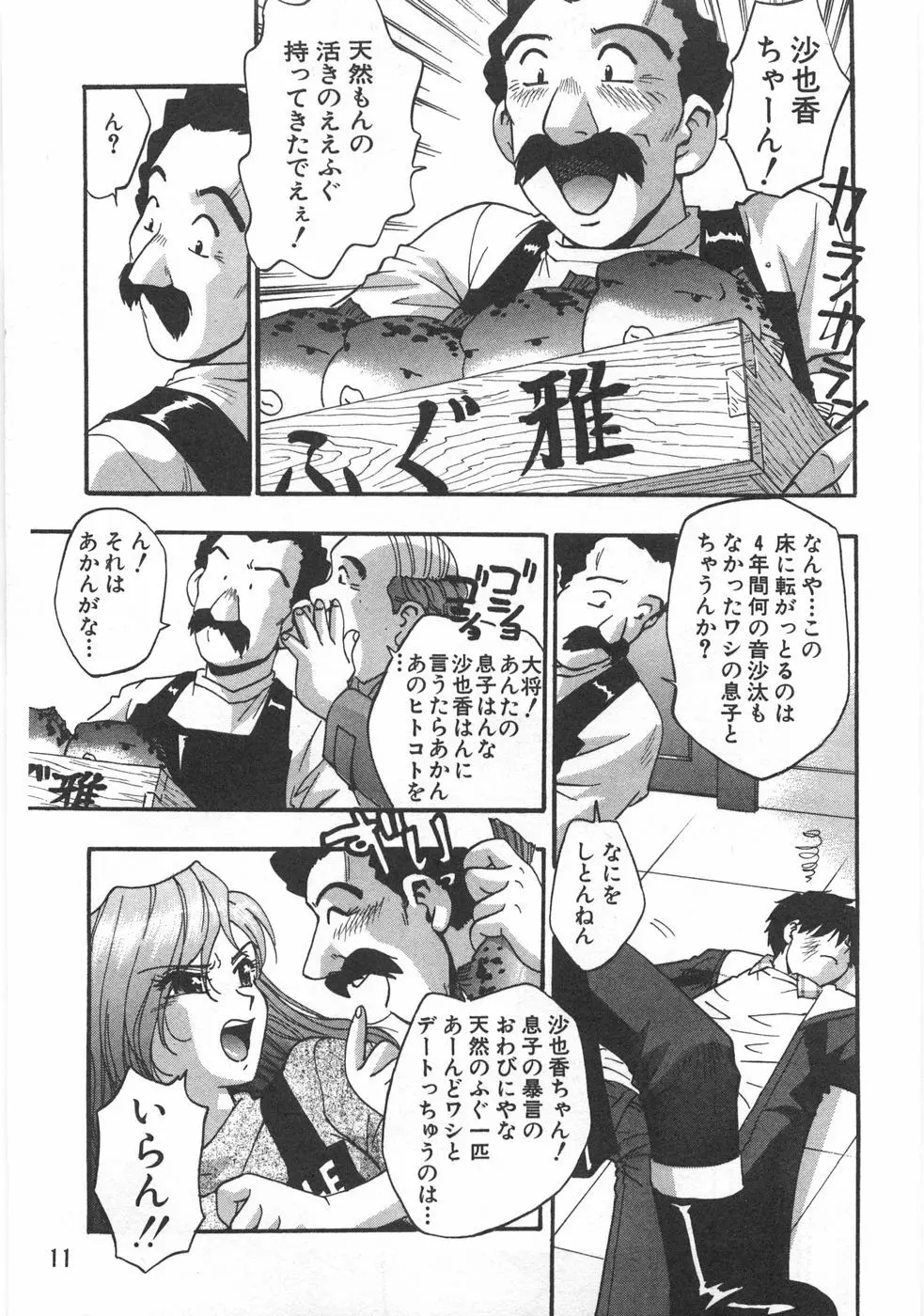 黒門ぽぷしくる Page.13