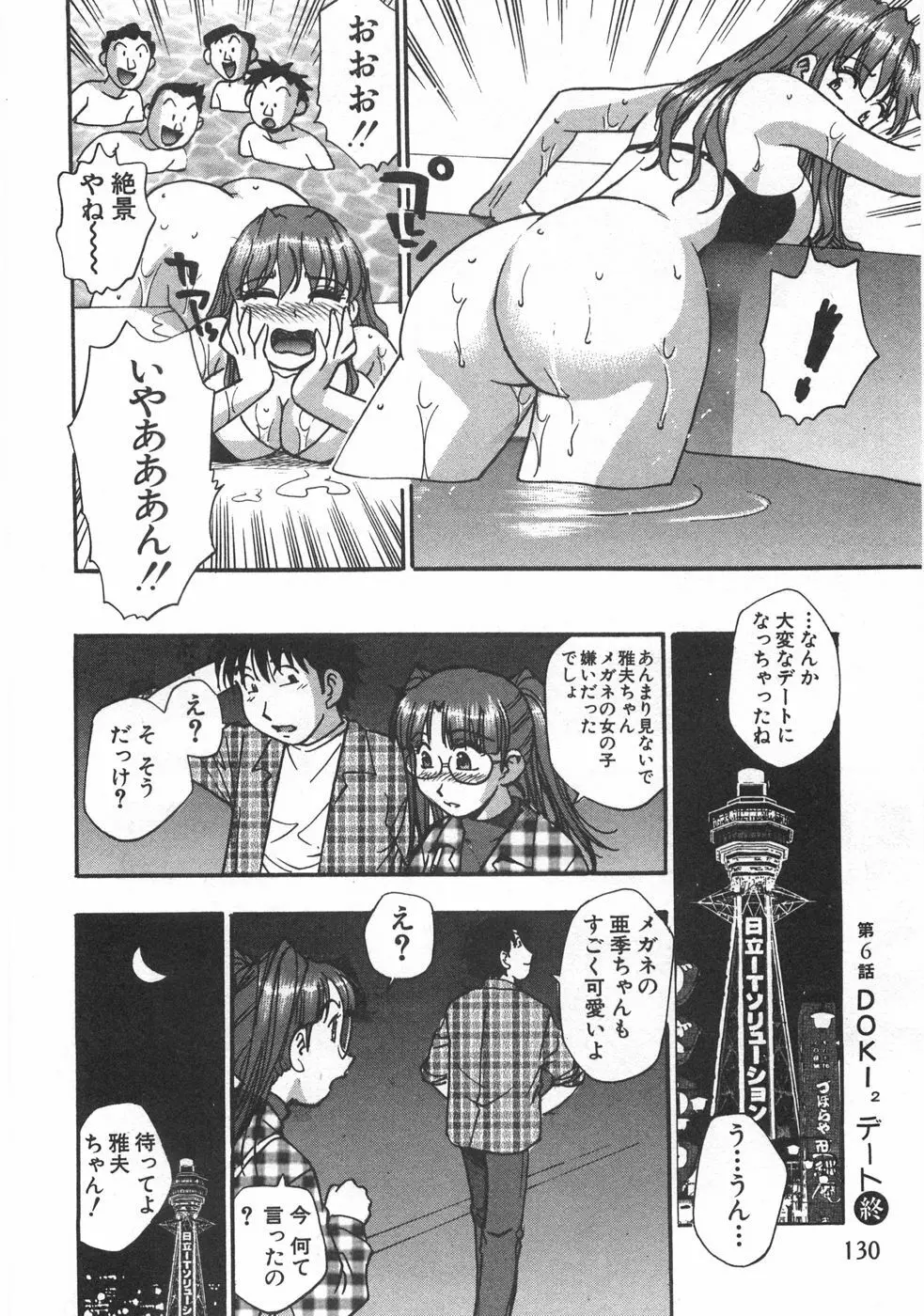 黒門ぽぷしくる Page.132
