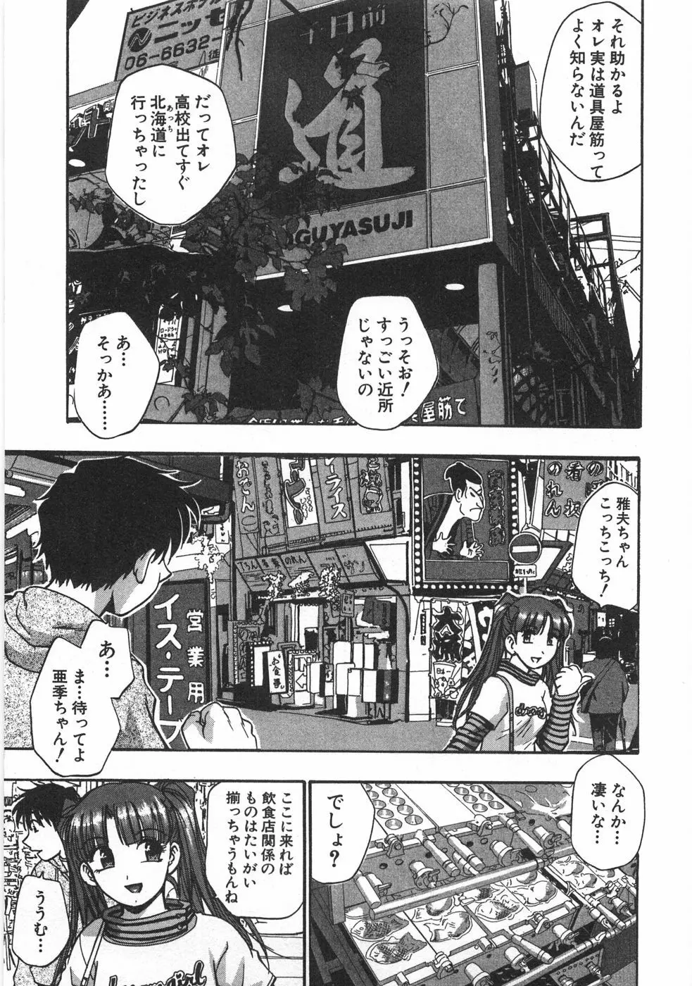 黒門ぽぷしくる Page.135