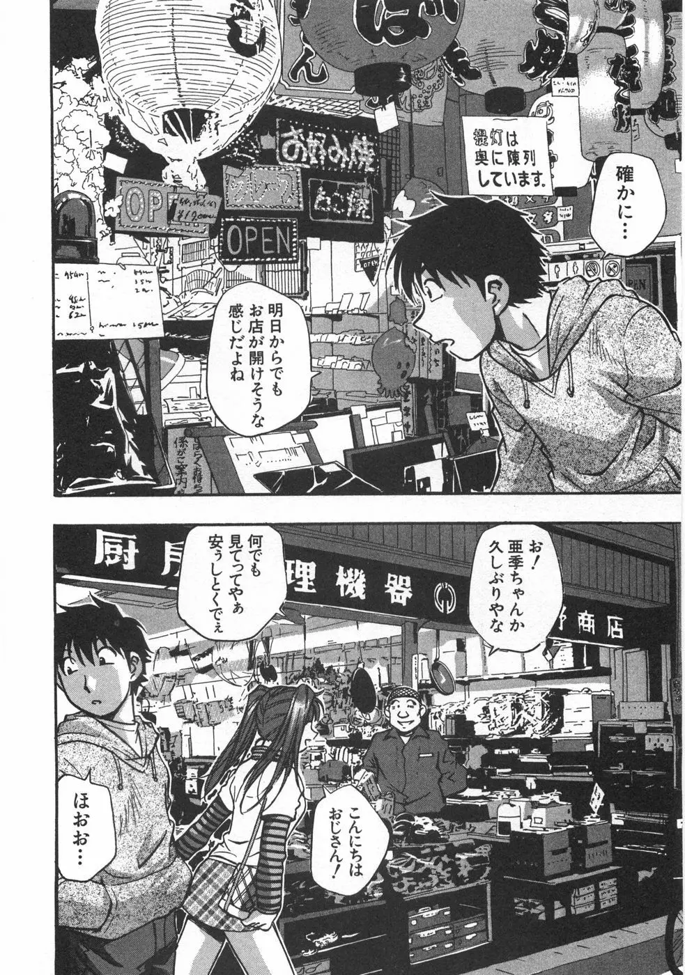 黒門ぽぷしくる Page.136
