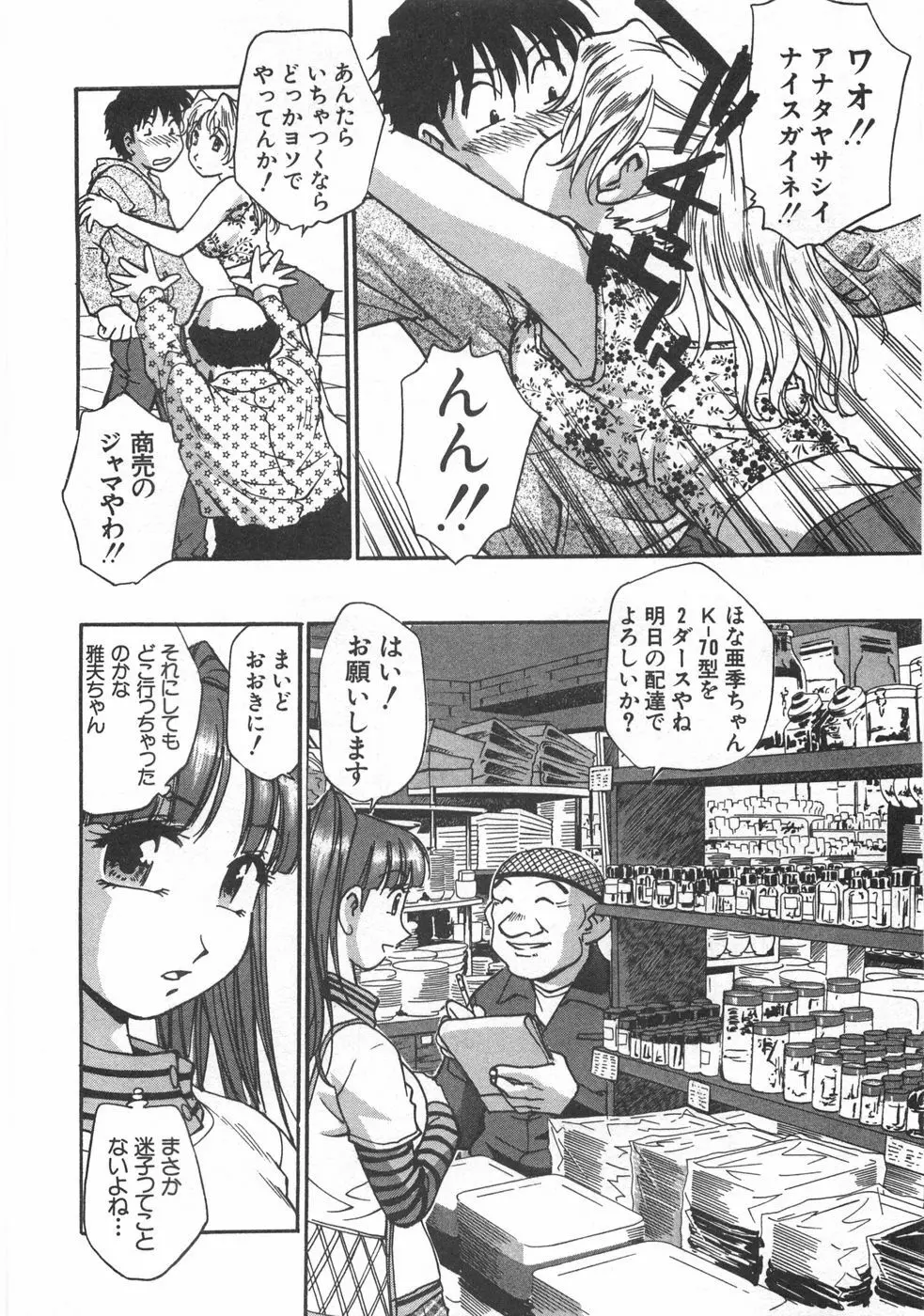 黒門ぽぷしくる Page.140