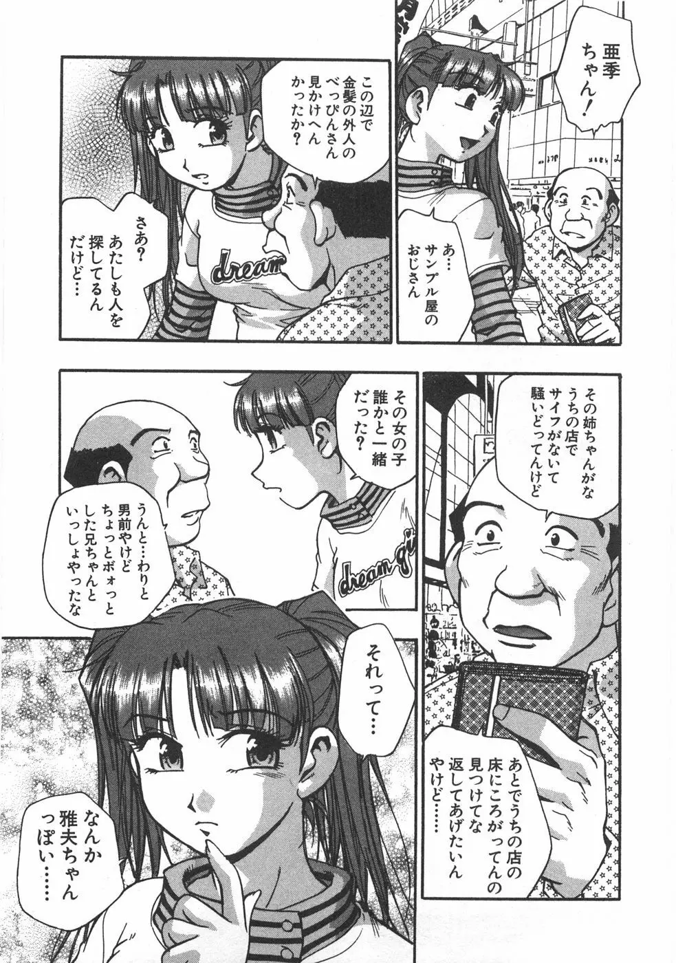 黒門ぽぷしくる Page.143