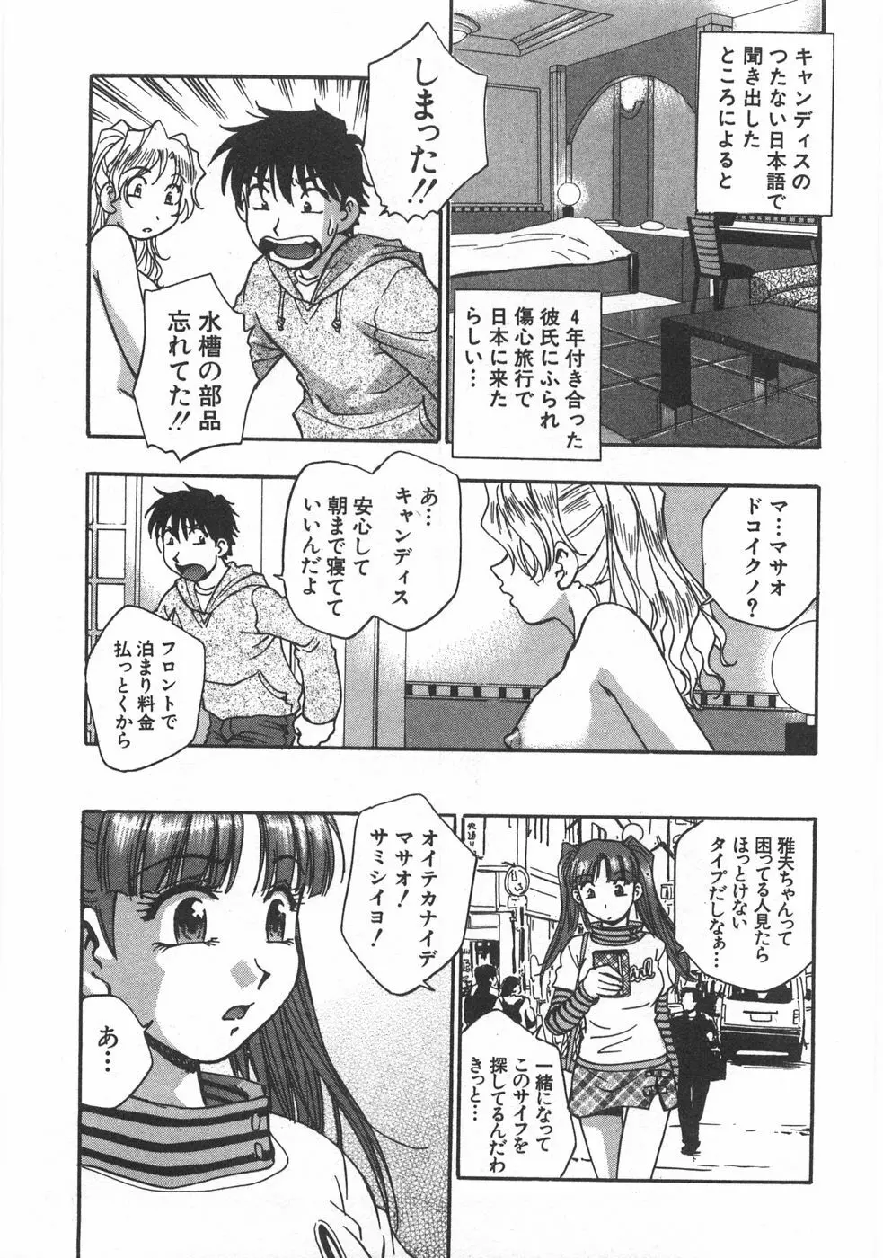 黒門ぽぷしくる Page.149