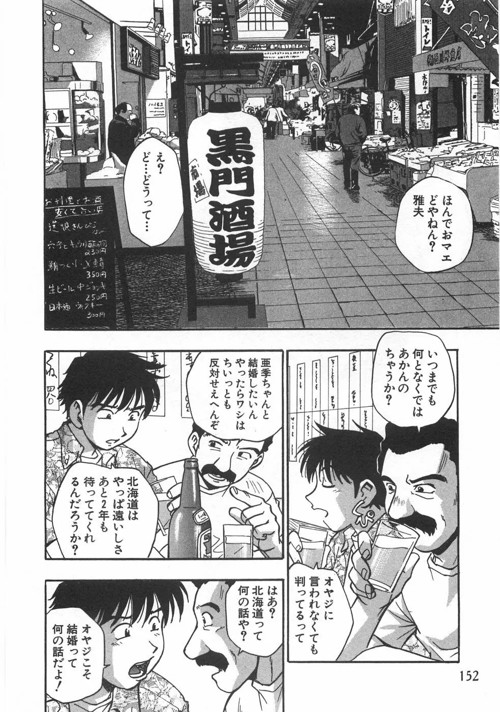 黒門ぽぷしくる Page.154