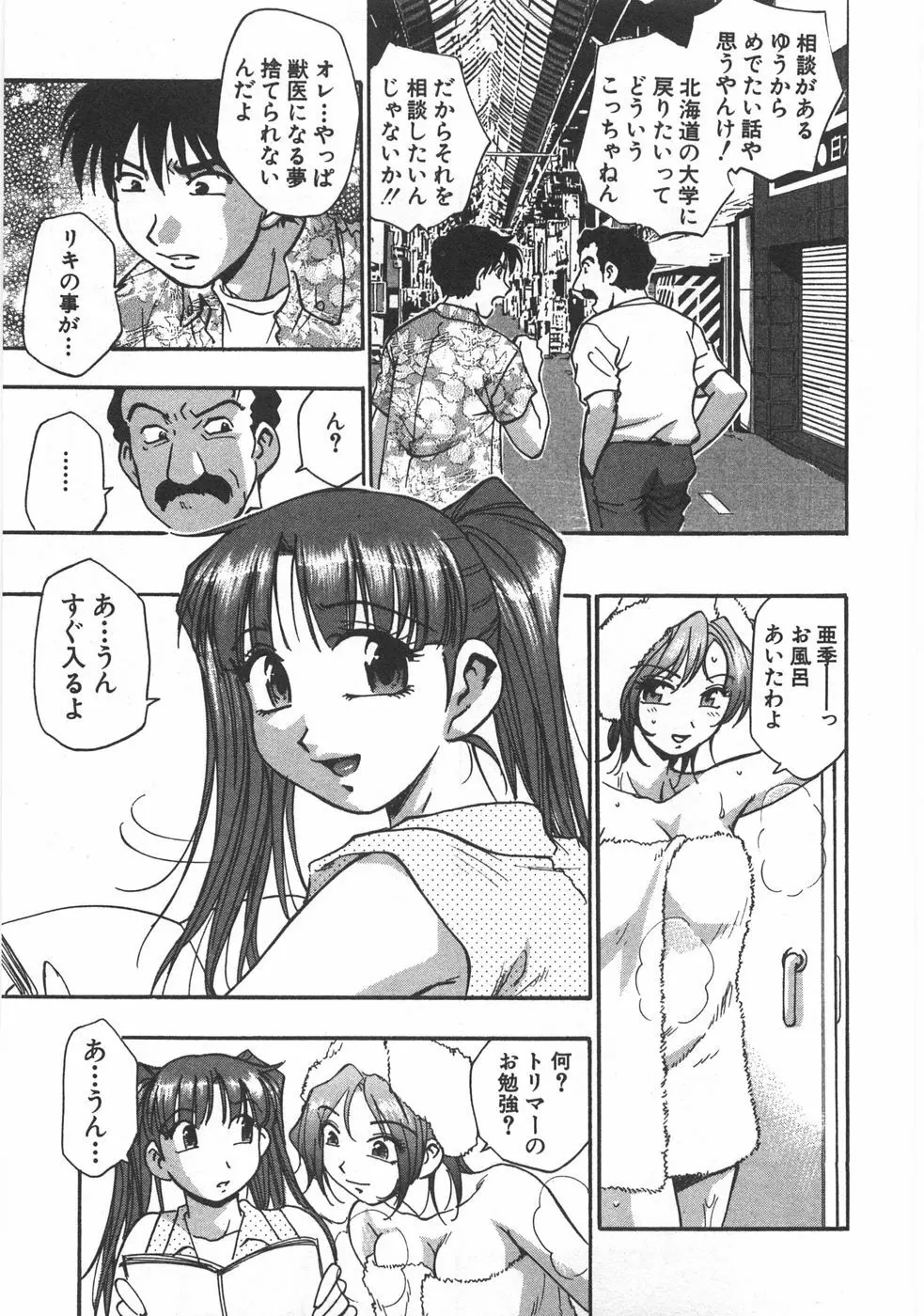 黒門ぽぷしくる Page.155