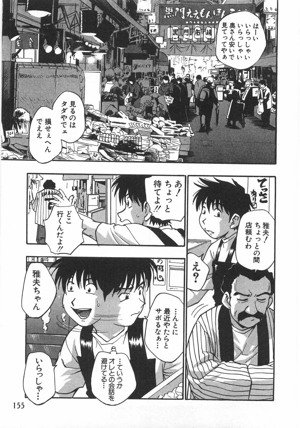 黒門ぽぷしくる Page.157