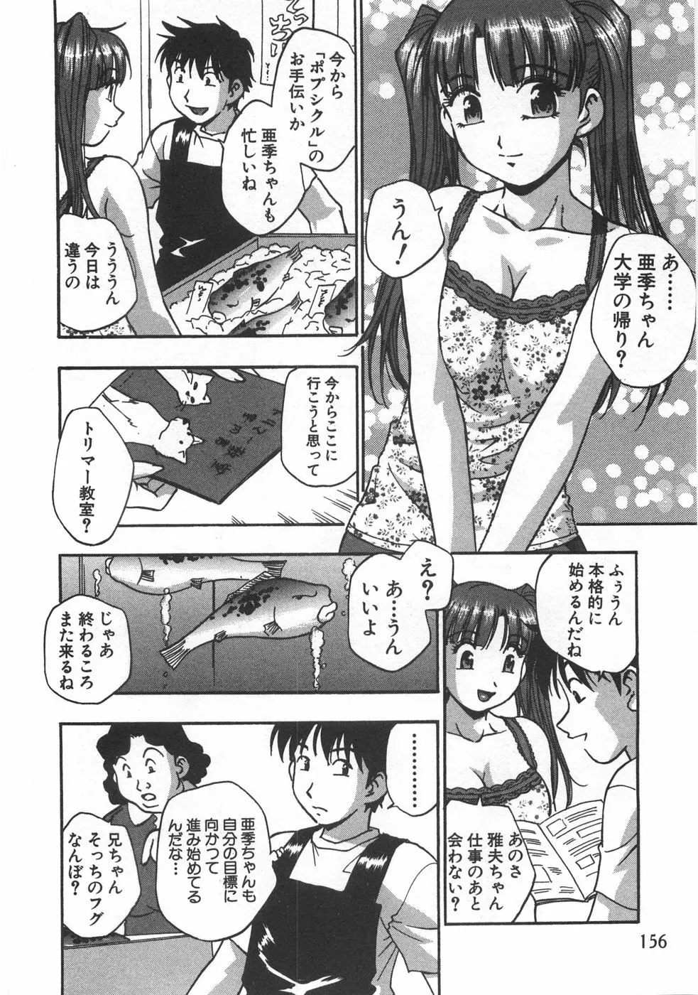 黒門ぽぷしくる Page.158