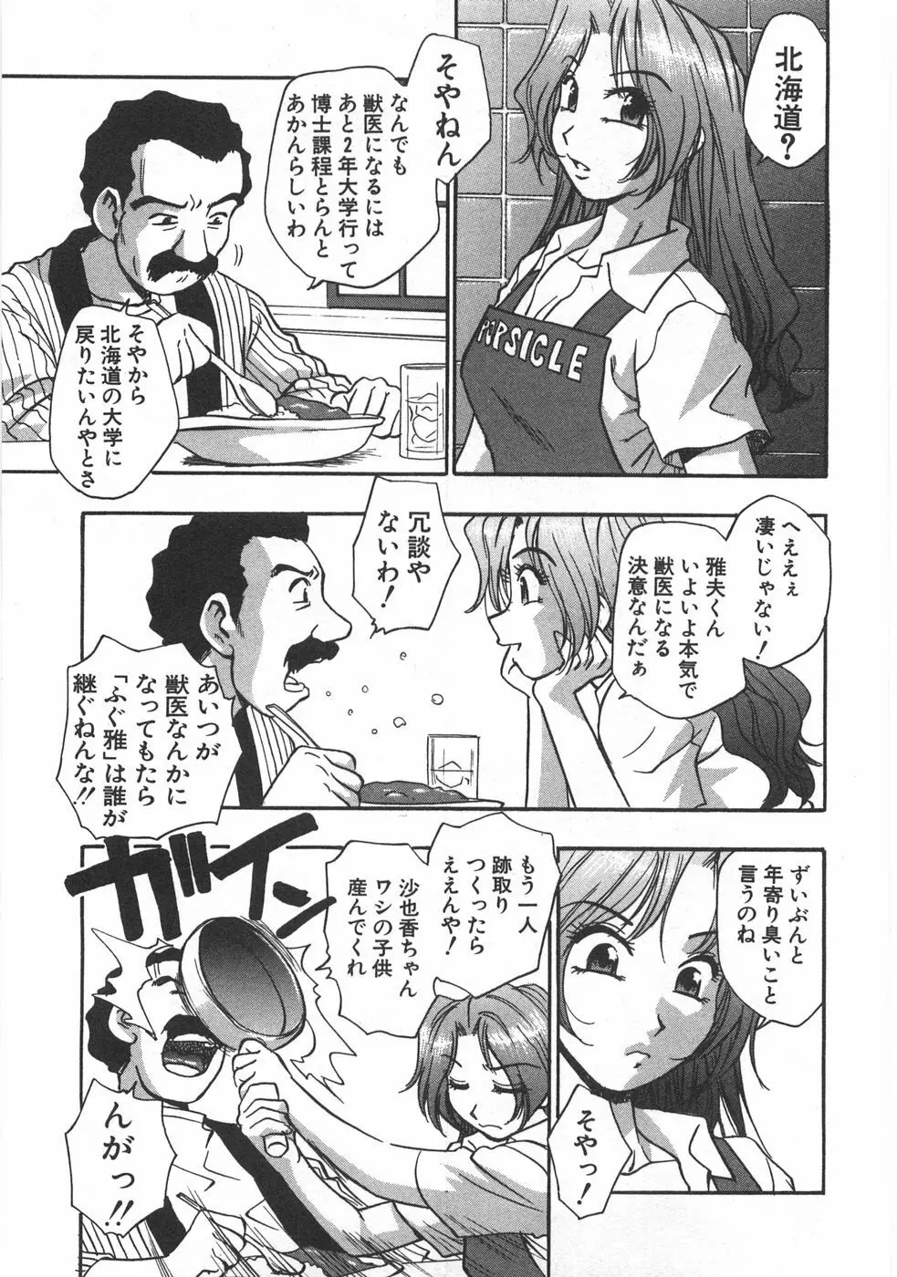 黒門ぽぷしくる Page.159