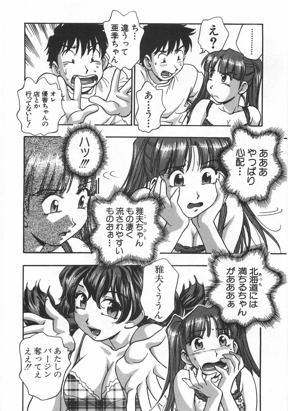 黒門ぽぷしくる Page.162