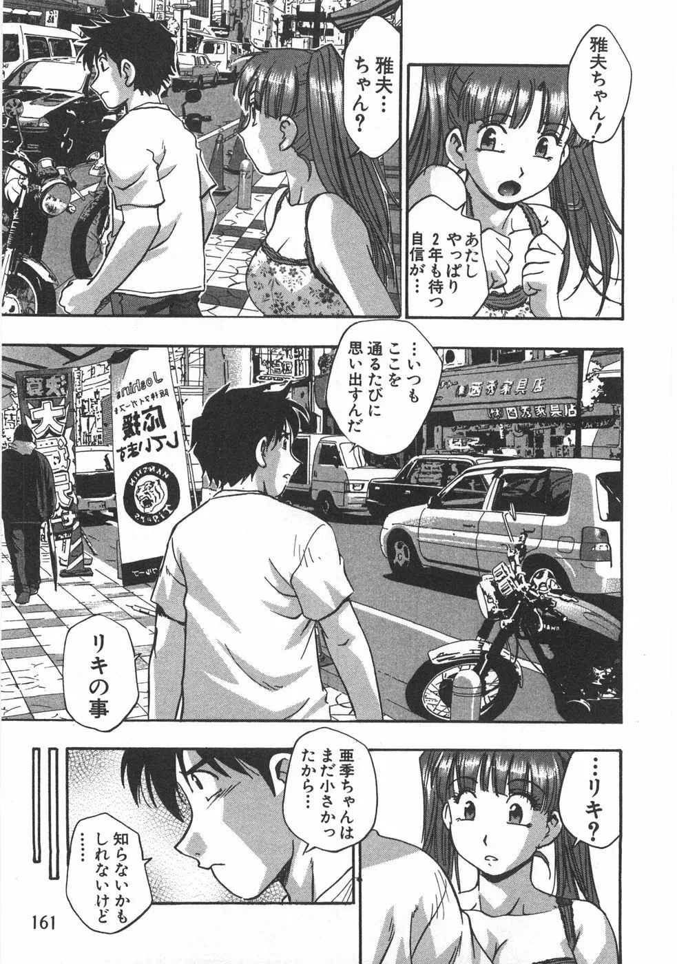 黒門ぽぷしくる Page.163