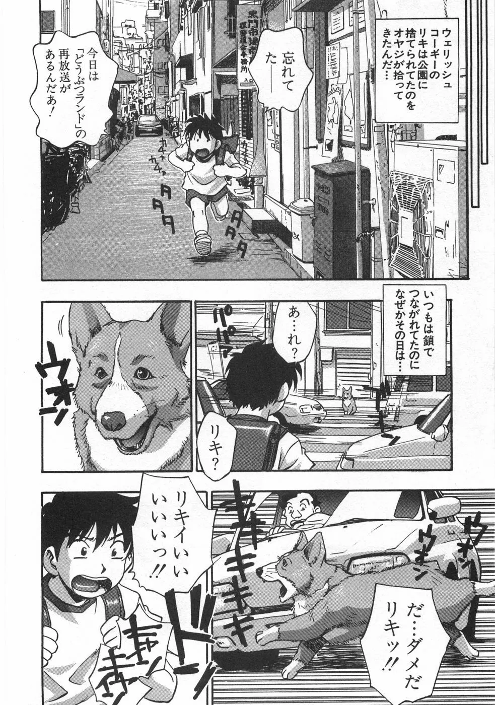 黒門ぽぷしくる Page.164