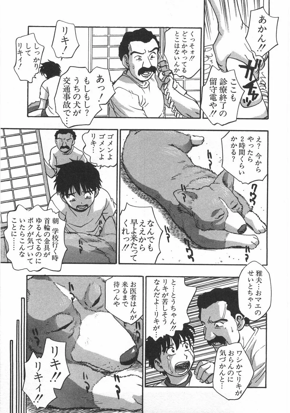 黒門ぽぷしくる Page.165