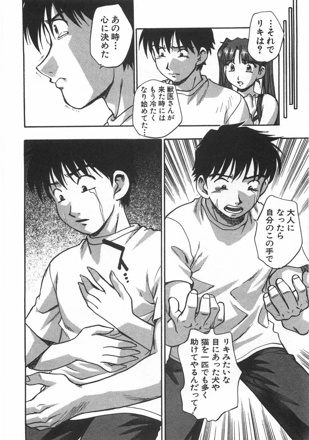 黒門ぽぷしくる Page.166