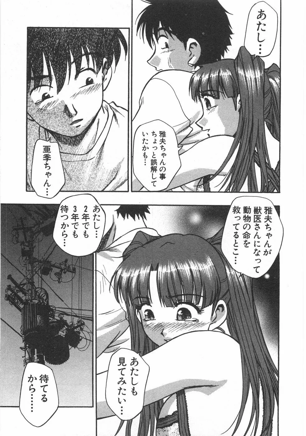 黒門ぽぷしくる Page.167