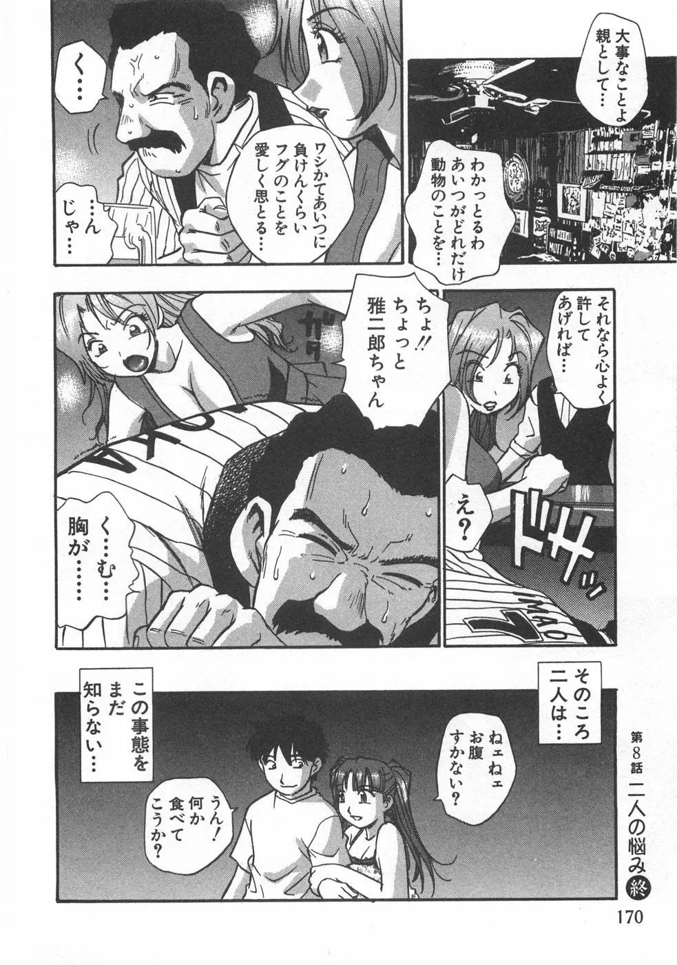 黒門ぽぷしくる Page.172
