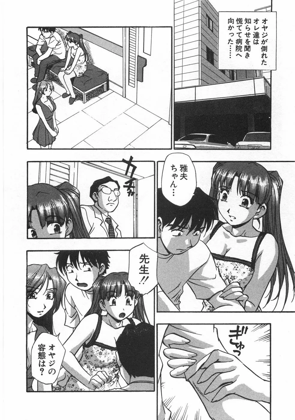 黒門ぽぷしくる Page.174