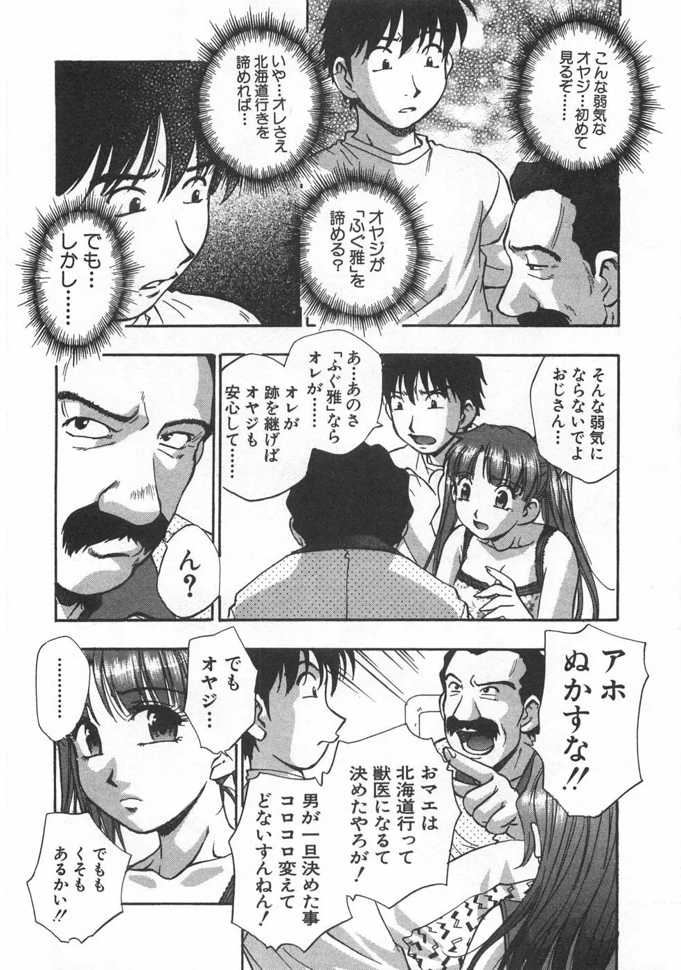黒門ぽぷしくる Page.176