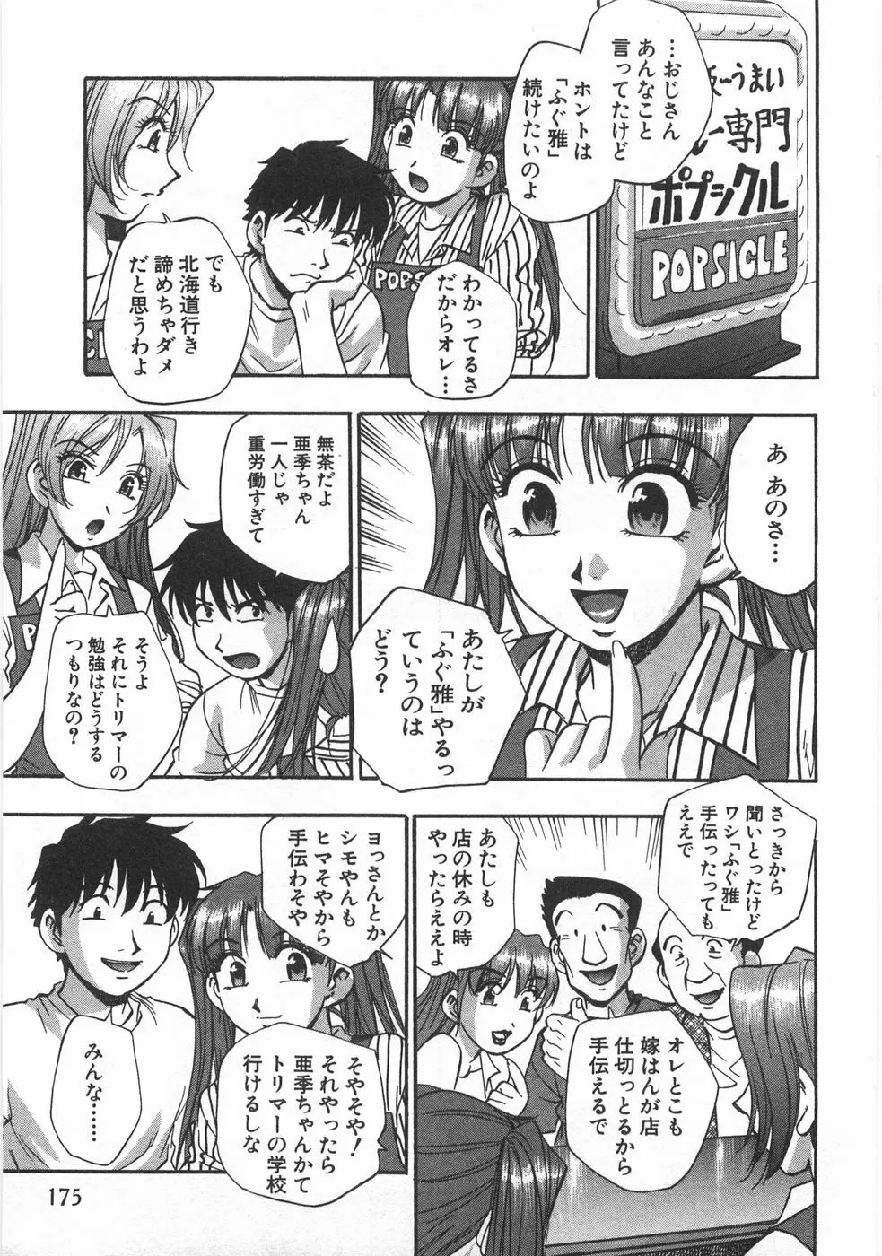 黒門ぽぷしくる Page.177